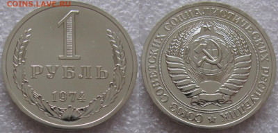 1 рубль 1974г. ВUNC с 200р. до 15.01.2020г. 22:00 - 1р74