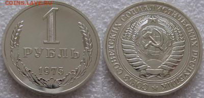 1 рубль 1975г. ВUNC с 200р. до 15.01.2020г. 22:00 - 1р75