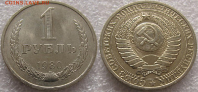 1 рубль 1980г. UNC с 200р. до 15.01.2020г. 22:00 - 1р80