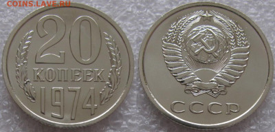 20 коп 1974г. ВUNC с 200р. до 15.01.2020г. 22:00 - 20к74