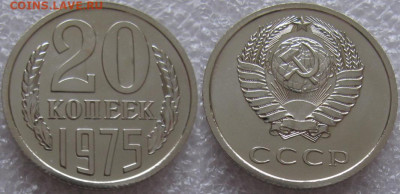 20 коп 1975г. ВUNC с 200р. до 15.01.2020г. 22:00 - 20к75