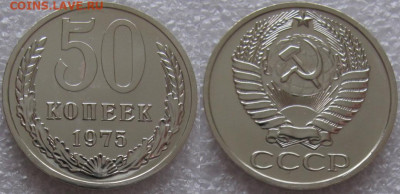 50 коп 1975г. ВUNC с 200р. до 15.01.2020г. 22:00 - 50к75