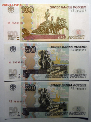 РАДАРЫ 50 и 100 руб. три штуки до 13.01.20 в 22-00 - 7.JPG