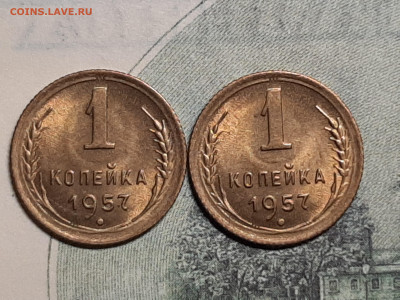 1 копейка 1957 год.Без хождения.Блеск.до 15.01 в 22-00 - штемп.блеск 011
