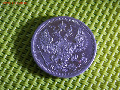20 копеек 1879 - DSCN9593.JPG