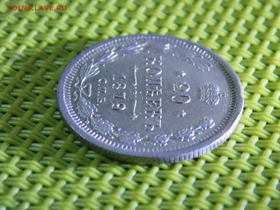 20 копеек 1879 - DSCN9596.JPG