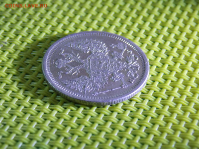20 копеек 1879 - DSCN9600.JPG