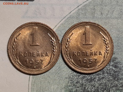 1 копейка 1957 год.Без хождения.Блеск.до 15.01 в 22-00 - штемп.блеск 013