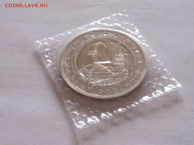 3 рубля 1993 Курская дуга ПРУФ 2 монеты запайка 11.01 22:00 - IMG_5175.JPG