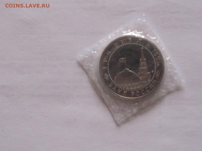 3 рубля 1993 Курская дуга ПРУФ 2 монеты запайка 11.01 22:00 - IMG_5171.JPG