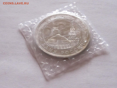 3 рубля 1993 Курская дуга ПРУФ 2 монеты запайка 11.01 22:00 - IMG_5168.JPG