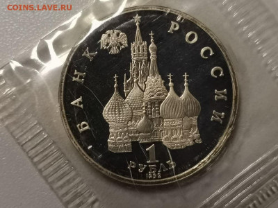 1р 1992г Суверенитет пруф запайка, до 15.01 - О Суверенитет-2