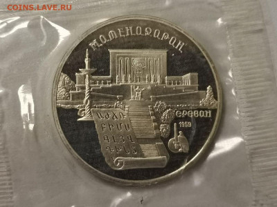 5р 1990г Матенадаран- пруф запайка, до 15.01 - С Матенадаран-1