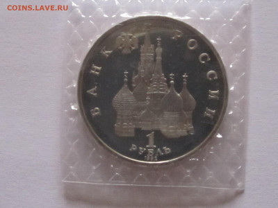 1 рубль 1992 Нахимов ПРУФ 2 монеты запайка 11.01 22:10 - IMG_5443.JPG