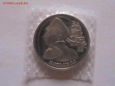 1 рубль 1992 Нахимов ПРУФ 2 монеты запайка 11.01 22:10 - IMG_5440.JPG