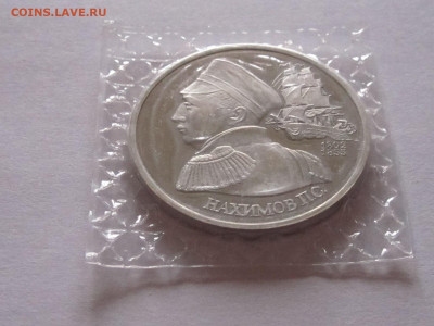 1 рубль 1992 Нахимов ПРУФ 2 монеты запайка 11.01 22:10 - IMG_5438.JPG