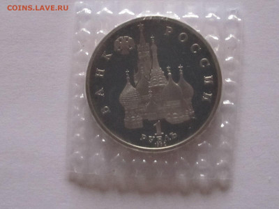 1 рубль 1992 Нахимов ПРУФ 2 монеты запайка 11.01 22:10 - IMG_5437.JPG