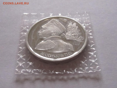 1 рубль 1992 Нахимов ПРУФ 2 монеты запайка 11.01 22:10 - IMG_5432.JPG