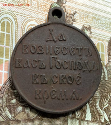 Медаль в память Русско-Японской войны с 200 руб. до 14.01.20 - image-08-01-20-04-15-1