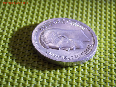 50 копеек 1896 г - DSCN9615.JPG