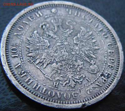 Полтина 1877 СПБ HI Предпродажная тема. - DSC07275.JPG