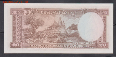 Камбоджа 1969-72 20 риэлей пресс до 15 01 - 147а
