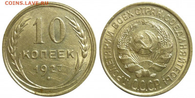 10 копеек 1928 ШТ.1.1В UNC До 14.01.20 в 22.30 МСК - P1260630.JPG