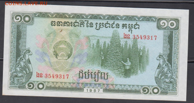 Камбоджа 1987 10 риелей пресс до 15 01 - 150