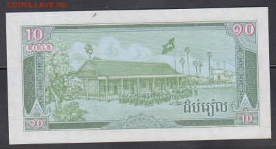 Камбоджа 1987 10 риелей пресс до 15 01 - 150а