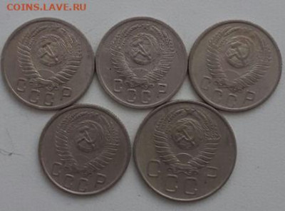 15 копеек 1950,1952,1953,1954; 20копеек 1957. До 15.1. 22:00 - image