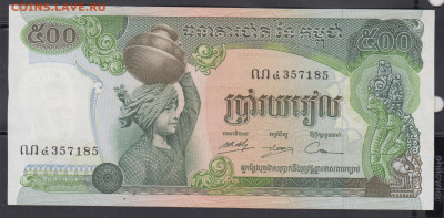 Камбоджа 1973-75 500р пресс до 15 01 - 151