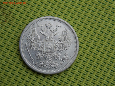 20 копеек 1879 - DSCN9568.JPG
