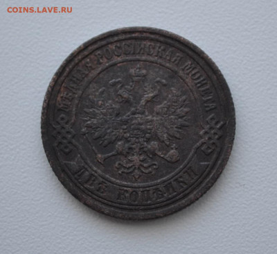 2 копейки 1872 г., до 12.01.20 в 22.00 по Мск - DSC_0137 обрезка