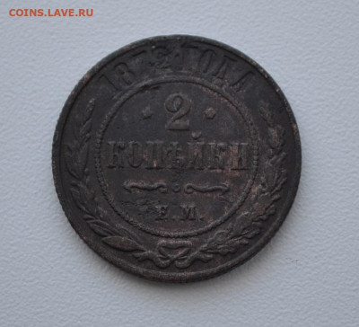 2 копейки 1872 г., до 12.01.20 в 22.00 по Мск - DSC_0136 обрезка