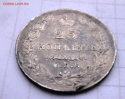 25 копеек 1827 года СПБ НГ оценка - P1090011.JPG