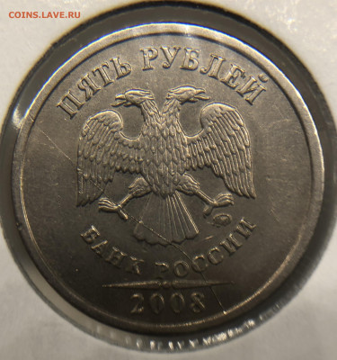 5 рублей 2008 Полный раскол - CB6BC22C-0490-43DF-A499-E415693E7CC0