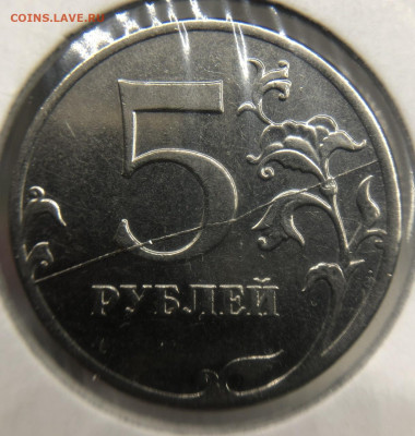 5 рублей 2011 Полный раскол - D5F0705E-6AC8-493F-90C9-7940DEF9B017
