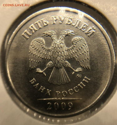 5 рублей 2009 Полный раскол - B94F7F7D-2031-402C-A9E0-6CCB7BA07947