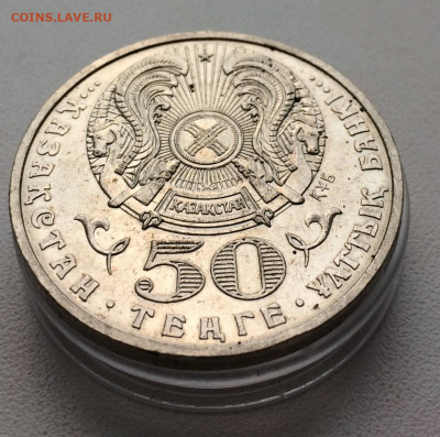 Казахстан 50 тенге -2006г. Ахмед Жубаков до 14.01.2020 - IMG_7899.JPG