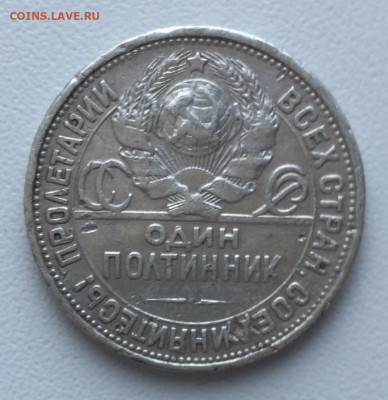1 полтинник 1927 года - херовенький полтинник2.JPG