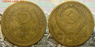 3 копейки 1951 ШТ.3.1А  До 15.01.20 в 22.30 МСК - P1260695.JPG