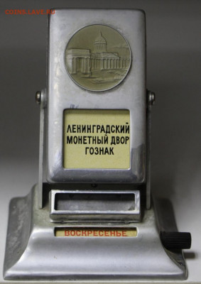 Советский настольный календарь перевертыш - 15.01.20 в 22.00 - 23,11,19 110