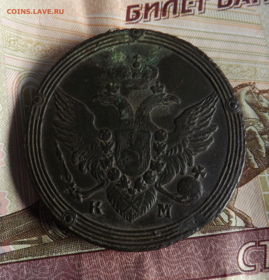 5 копеек 1803 года.км.до 11.01.20.22.00 - DSCF8197.JPG