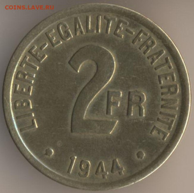 ФРАНЦИЯ 2 франка 1944. Латунь. Предпродажная. - 45