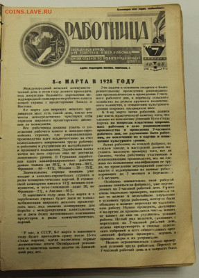 Подшивка журнала Работница 960 стр. 1928 г- 15.01.20 в 22.00 - 23,11,19 108