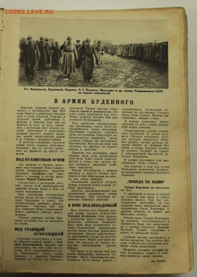 Подшивка журнала Работница 960 стр. 1928 г- 15.01.20 в 22.00 - 23,11,19 107