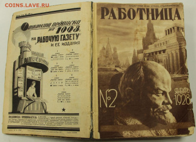 Подшивка журнала Работница 960 стр. 1928 г- 15.01.20 в 22.00 - 23,11,19 105