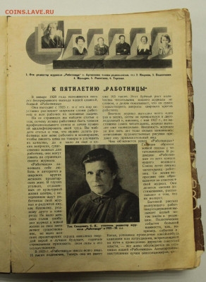 Подшивка журнала Работница 960 стр. 1928 г- 15.01.20 в 22.00 - 23,11,19 104