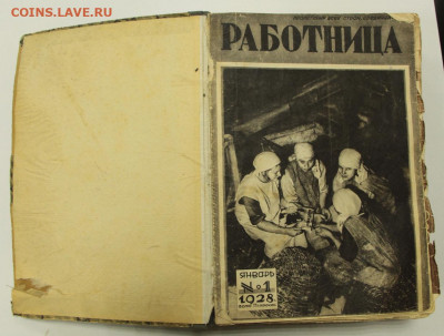 Подшивка журнала Работница 960 стр. 1928 г- 15.01.20 в 22.00 - 23,11,19 101