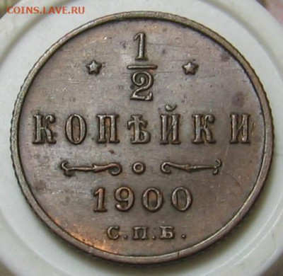 2 копейки 1900 СПБ. До 14.01.20 в 22.00 - 12k1900r.cc7a14a8af4543f8c0d89c5e473894fd